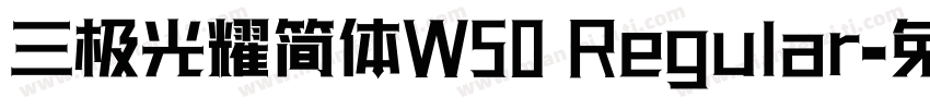三极光耀简体W50 Regular字体转换